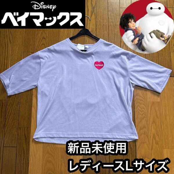 ディズニー ベイマックス tシャツ 新品 半袖 刺繍 キャラクター 公式 夏服 秋服 ラベンダー