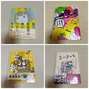 コミックエッセイ 漫画 まとめ売り セット