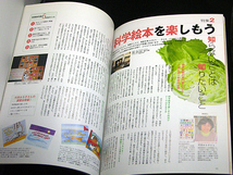 ◆読みきかせマガジン・この本読んで! 2005年夏号(通巻第15号)◆出版文化産業振興財団_画像3