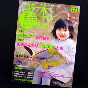 ◆読みきかせマガジン・この本読んで! 2006年春号(通巻第18号)◆出版文化産業振興財団