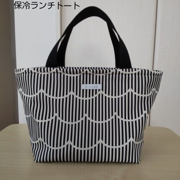 たっぷりマチのナイロン保冷保温ランチバッグ 【波ストライプ】ハンドメイド
