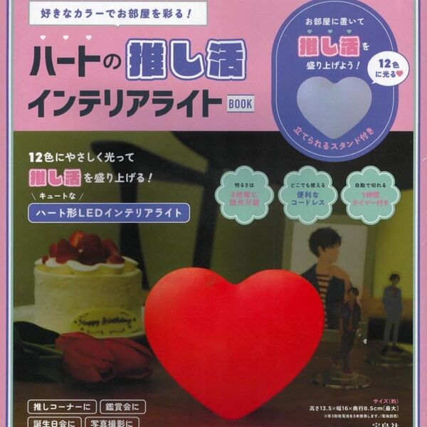 好きなカラーでお部屋を彩る! ハートの推し活インテリアライト