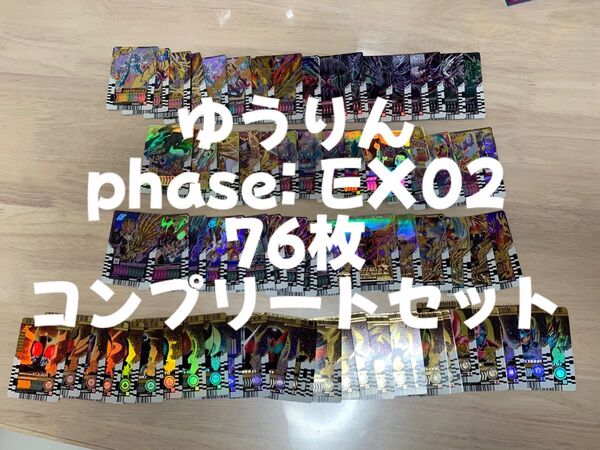 ライドケミートレカ PHASE:EX02 コンプ 76枚 x14