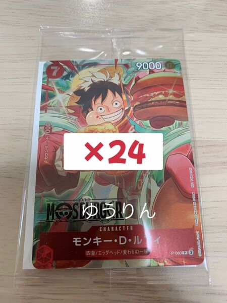 モンキー・D・ルフィ モスバーガー コラボ ワンピースカードゲーム 24枚 a8