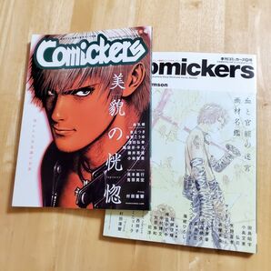 ◆コミッカーズ【美貌の恍惚◇血と官能の迷宮】2冊セット◆