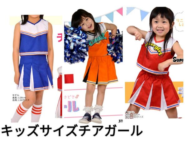 110cm チアガール キッズサイズ 2着セット