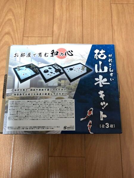 枯山水キット 全3種 未使用 トーシン産業 和風 インテリア
