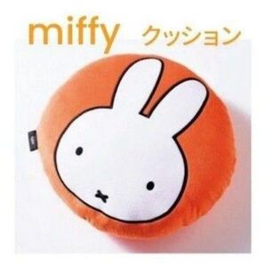 ミッフィー ふわふわ お昼寝クッション 新品 miffy