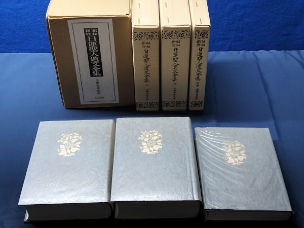 2025年最新】Yahoo!オークション -日蓮聖人(本、雑誌)の中古品 2025年最新】Yahoo!オークション -日蓮聖人(本、雑誌)の中古品