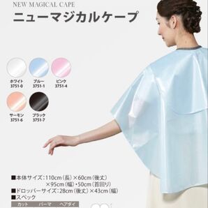 ワコウ ニューマジカルケープ ヘアダイケープ サーモン