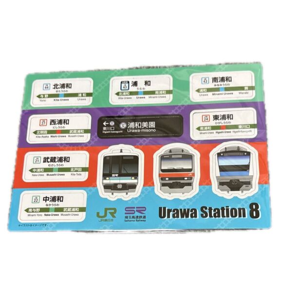 【非売品】浦和8駅スタンプラリー景品駅名標特別マグネット