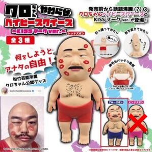 クロちゃん 2種 セット やわらか ベイビー スクイーズ KISS ブルー レッド ズボン 約15cm