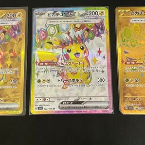 【まとめ売り】ピカチュウ3種セット