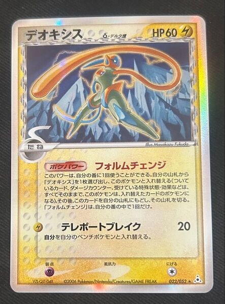 ポケモンカード デオキシス δ-デルタ種 022/052 キラ
