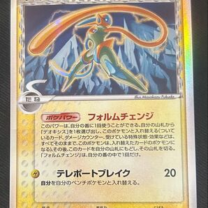 ポケモンカード デオキシス δ-デルタ種 022/052 キラ