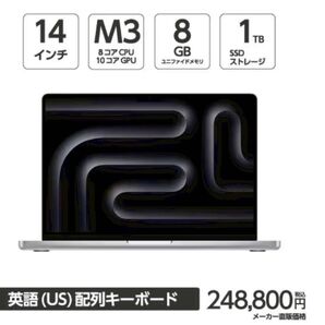 MacBookPro MR7K3JA/A 14インチ 8GB 1TBSSD