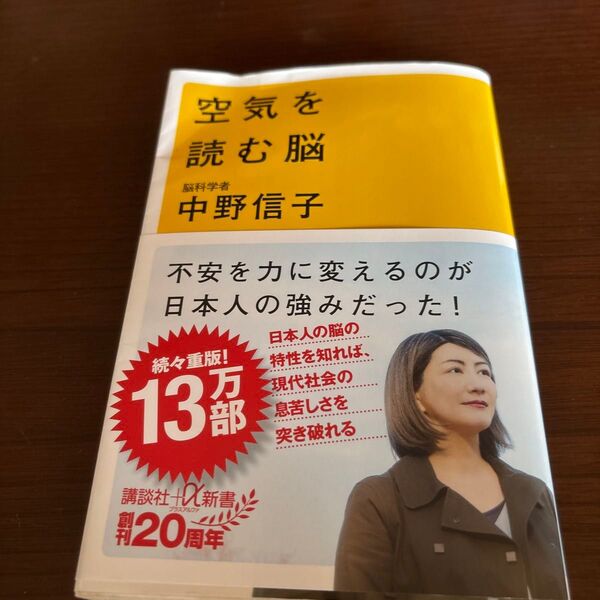 空気を読む脳 中野信子