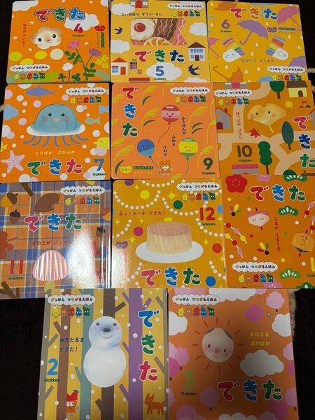 できた がっけんつながるえほん 2023年4月から2024年3月