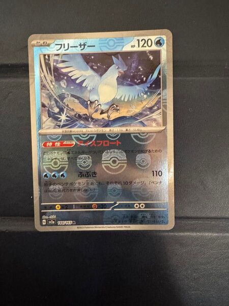 フリーザー マスターボール マスボ 151 テラスタルフェス 熱風 カスミ シロナ ヒビキ sar sr ar ポケモンカード