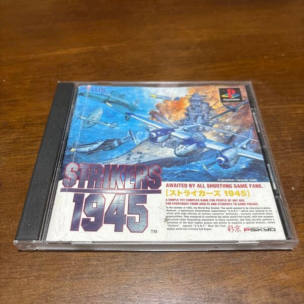 プレイステーション ストライカーズ1945