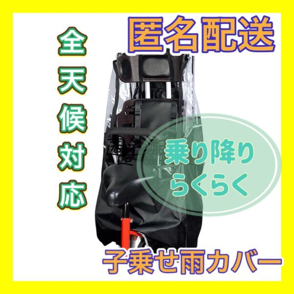 子供乗せ自転車用レインカバー12