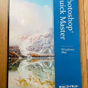Photoshop Quick Master Windows/Mac対応