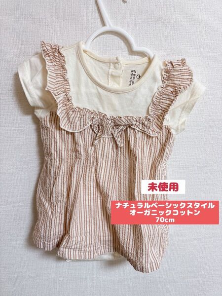 【未使用】バースデイ★オーガニックコットン★半袖ロンパース70cm