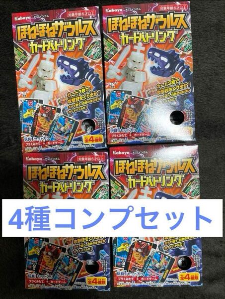 4個セット コンプリート ほねほねザウルス カードバトリング 新品未開封