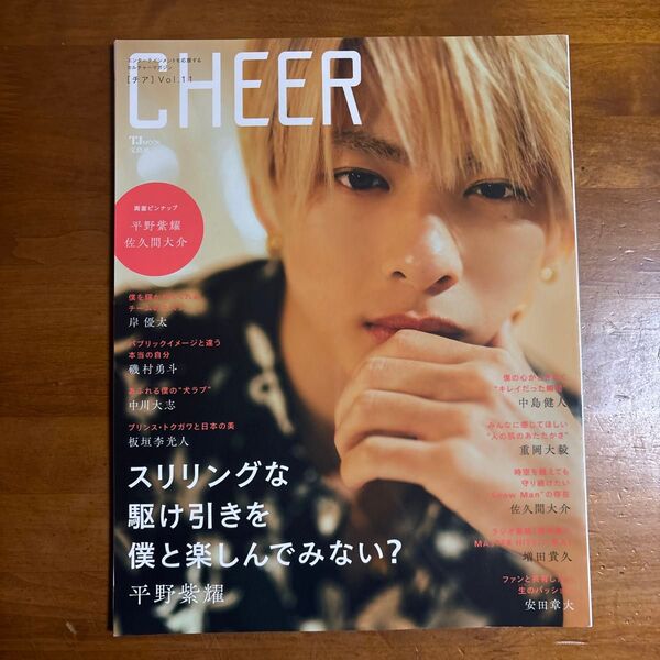 CHEER Vol.11 平野紫耀 表紙ピンナップ付き