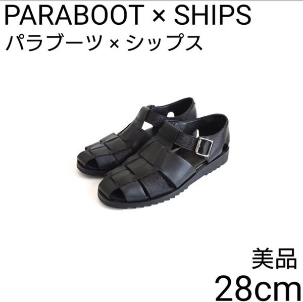 【期間限定値下げ】美品 パラブーツ パシフィック コンビ レザー グルカサンダル