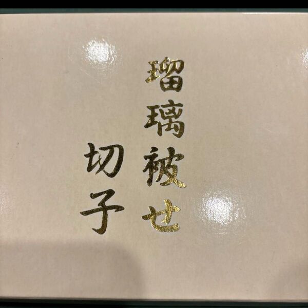 瑠璃被せ切子 小鉢