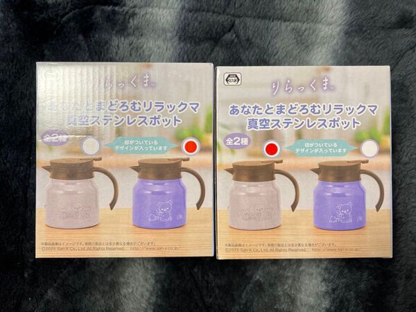 りらっくま 真空ステンレスポット