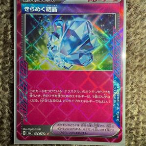 ポケモンカード ACESPEC きらめく結晶