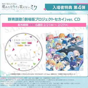 CD プロセカ 初音ミク ゲーム 映画特典