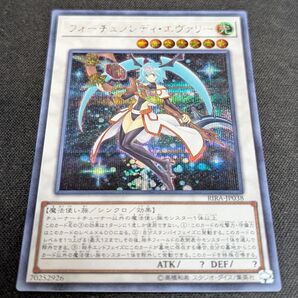 遊戯王 フォーチュンレディエヴァリー シークレット 1枚 送料無料