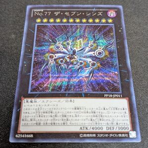 遊戯王 No.77ザセブンシンズ シークレット 1枚 送料無料