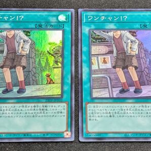 遊戯王 ワンチャン!? スーパー 2枚 送料無料