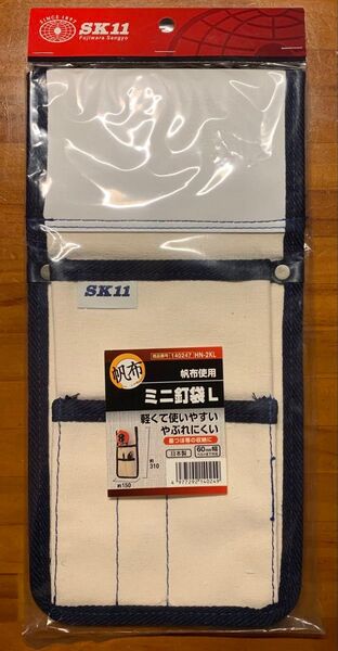 SK11(エスケー11) ミニ釘袋 L 軽くて破れにくい帆布製 HN-2KL
