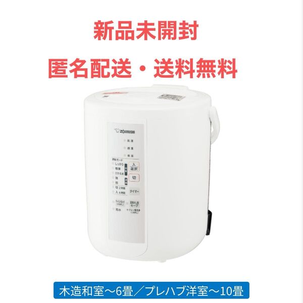 【新品未開封・匿名配送・送料無料】象印 スチーム式加湿器 EE-RS35-WA