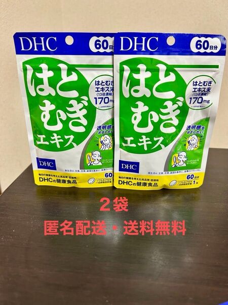 【2袋・匿名配送・送料無料】DHC はとむぎエキス 60日 分