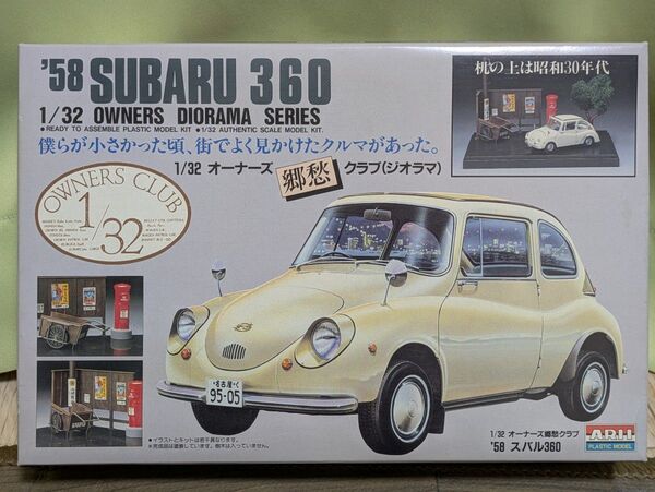 '58 スバル360 1/32 オーナーズクラブ