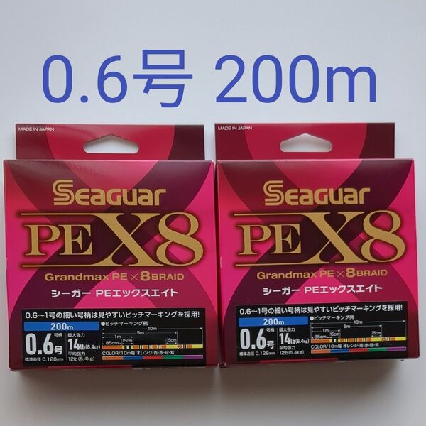 0.6号200m クレハ シーガー PEX8 5色 2個セット KUREHA PEライン エックスエイト