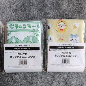 ちいかわ オリジナルエコバッグ 2個セット