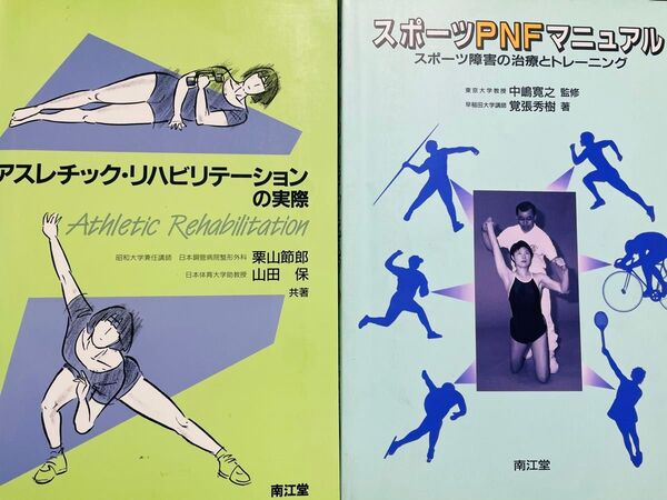 スポーツPNFマニュアル、スポーツ障害の治療とトレーニング