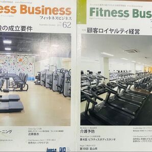 フィットネスビジネス 62、68号 二冊 初版