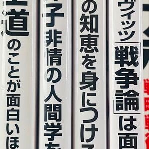 図解シリーズ4冊セット 論語の知恵 韓非子の人間学 武士道 クラウゼヴィッツ戦争論