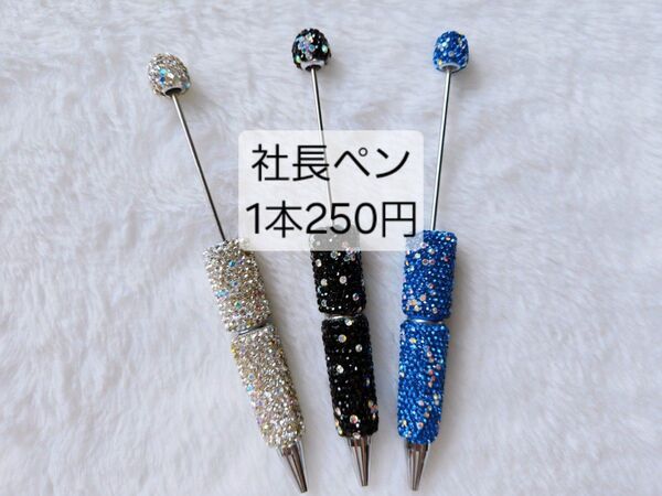 カスタムボールペン 社長ペン 1本250円