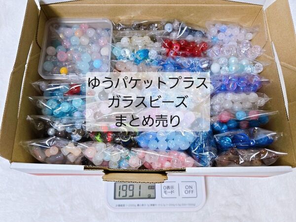 ガラスビーズ まとめ売り ゆうパケットプラス