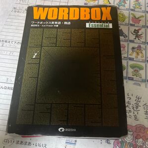 WORDBOX ワードボックス英単語・熟語 エッセンシャル