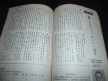 ★　　大学にどんな教授がいて何が学べるか　人気大学教授＆先輩大学生の１週間　昭和６３年_画像6